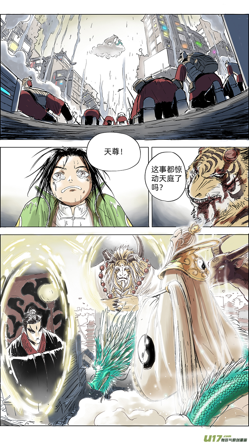 玄斗决漫画,10 天尊驾临2图
