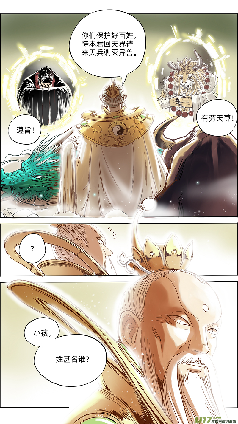 玄斗决漫画,10 天尊驾临1图