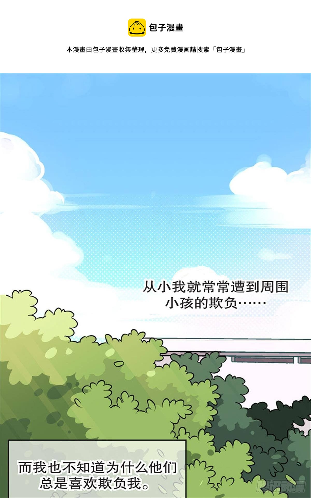 我的秘密日记小说漫画,chapter 11图