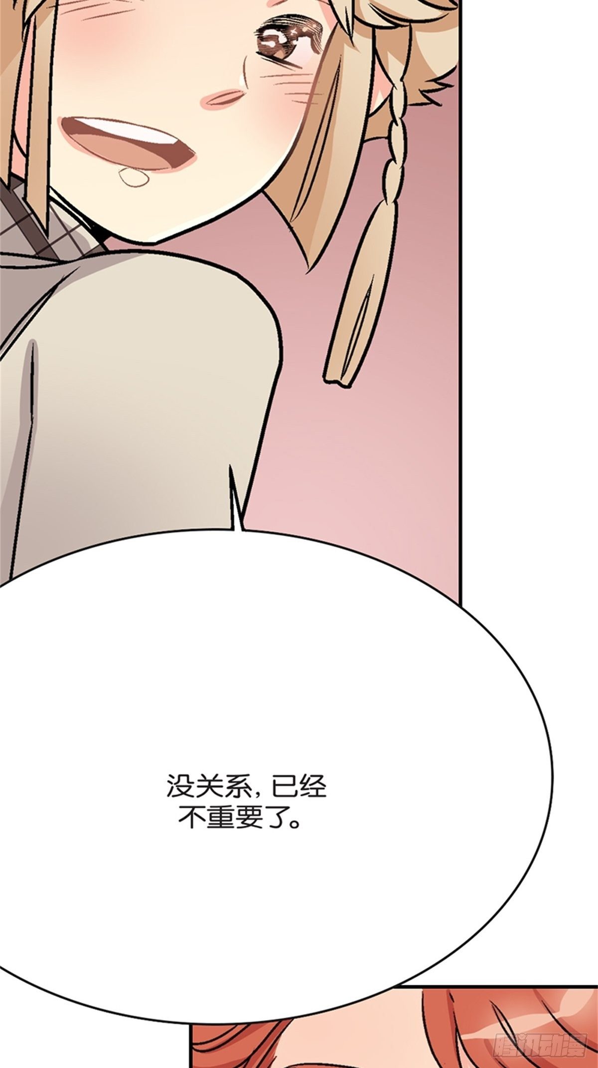 我的秘密保镖漫画,chapter 122图