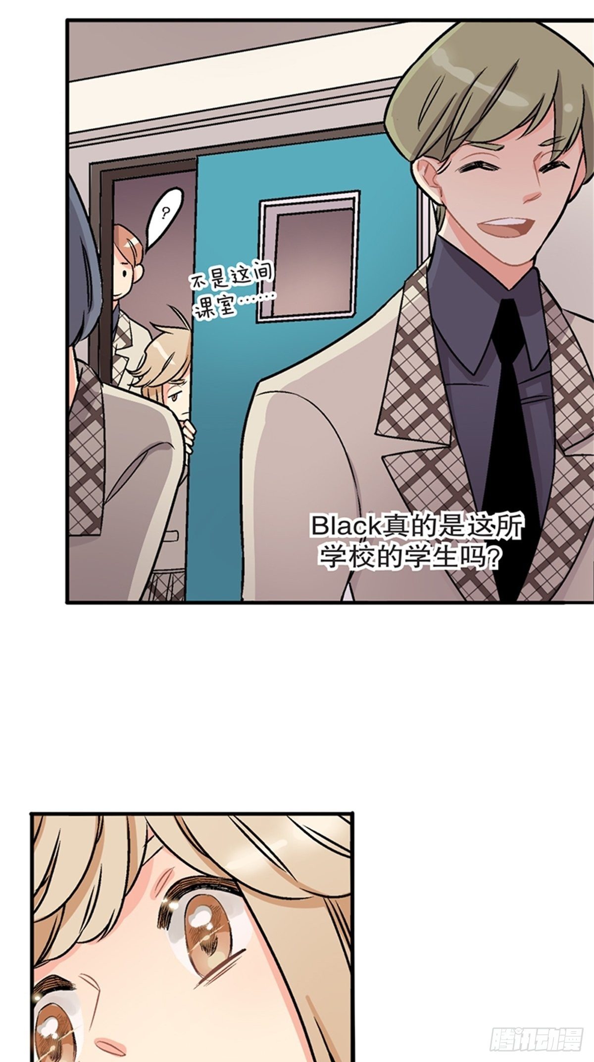 我的秘密保镖漫画,chapter 71图