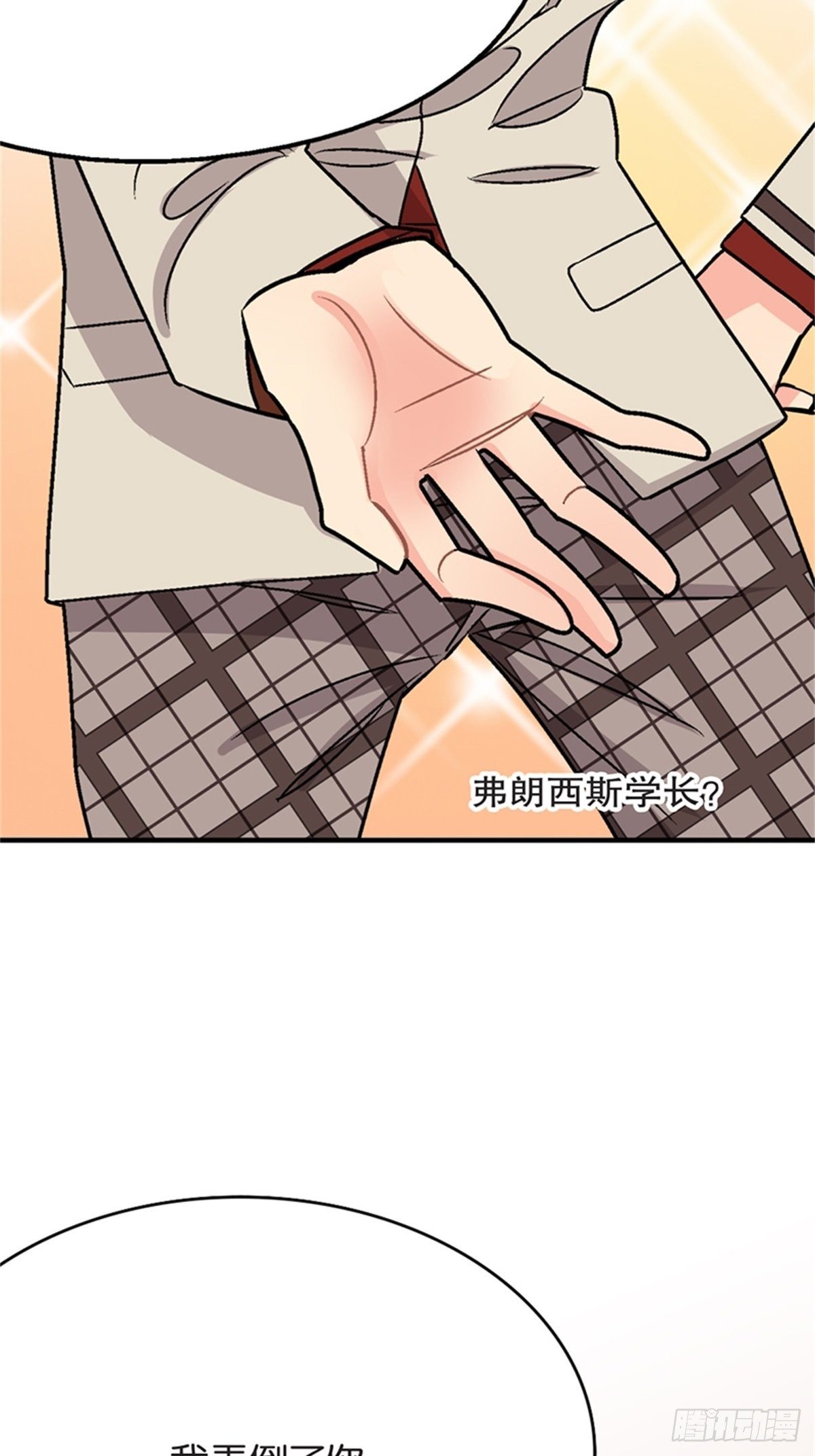 我的秘密室友星辰影院漫画,chapter 122图