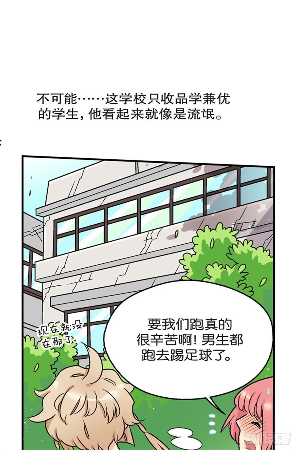 我的秘密保镖漫画,chapter 52图