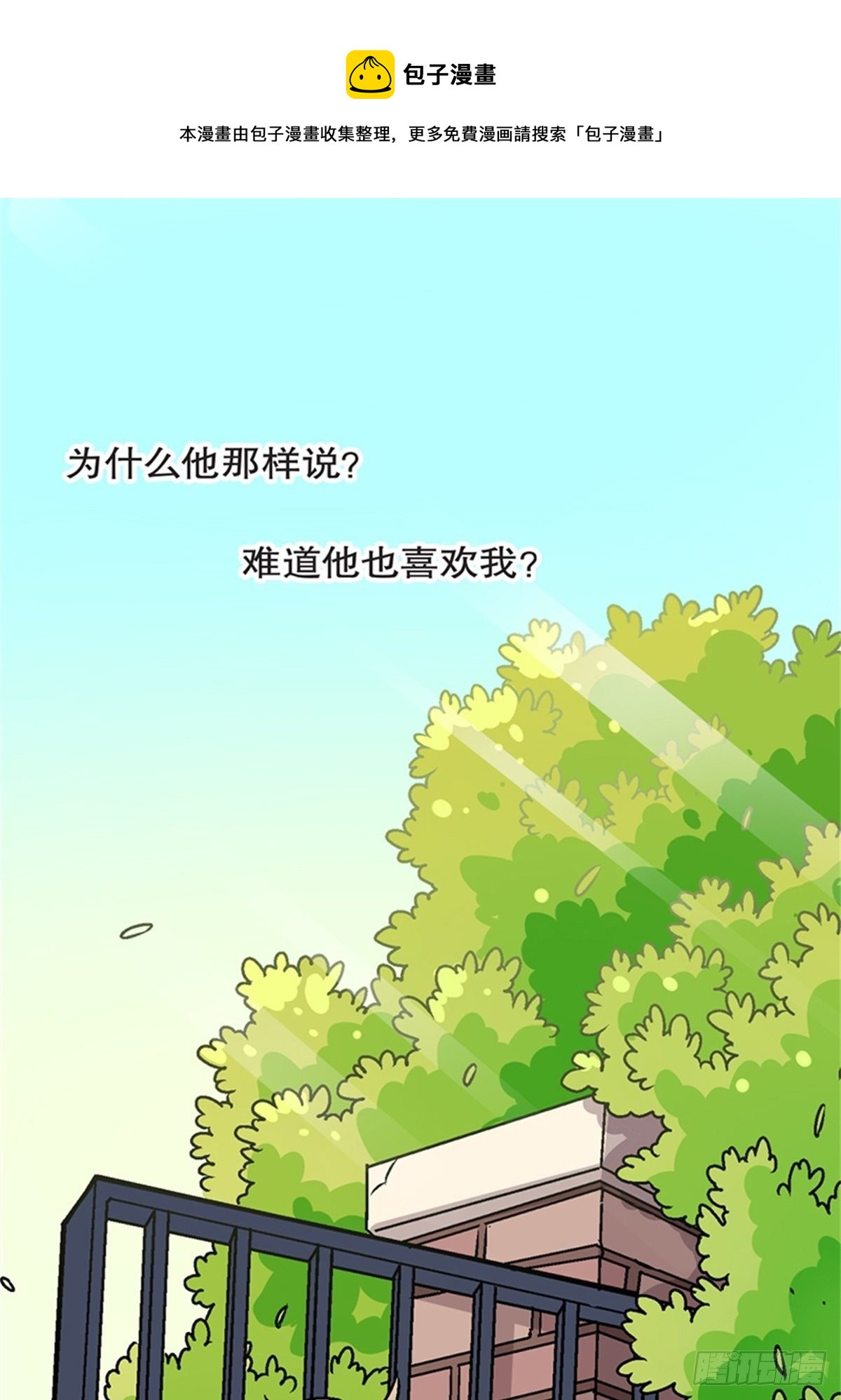 我的秘密室友免费观看糯米漫画,chapter 141图