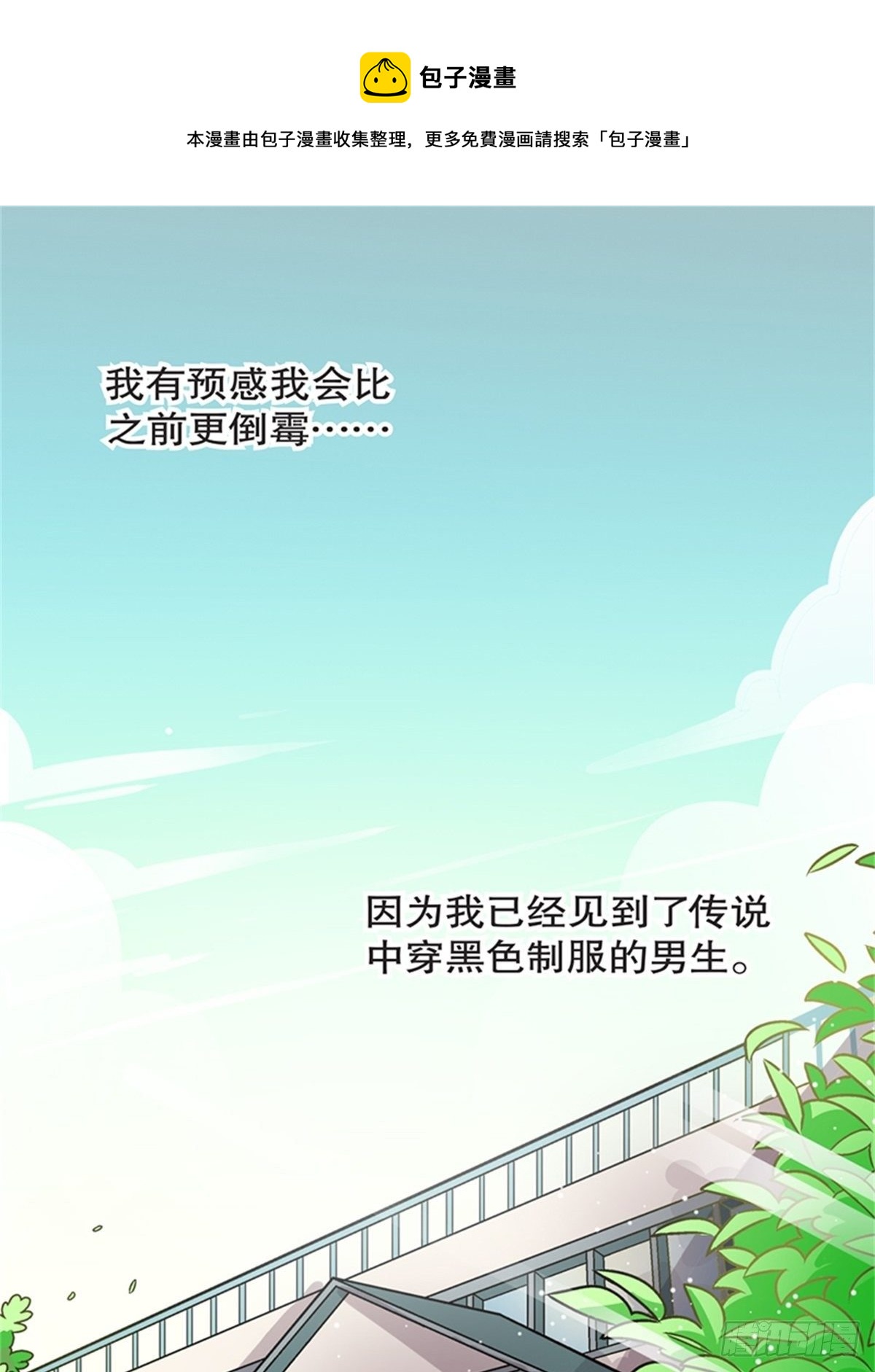 我的秘密室友电视剧免费漫画,chapter 91图