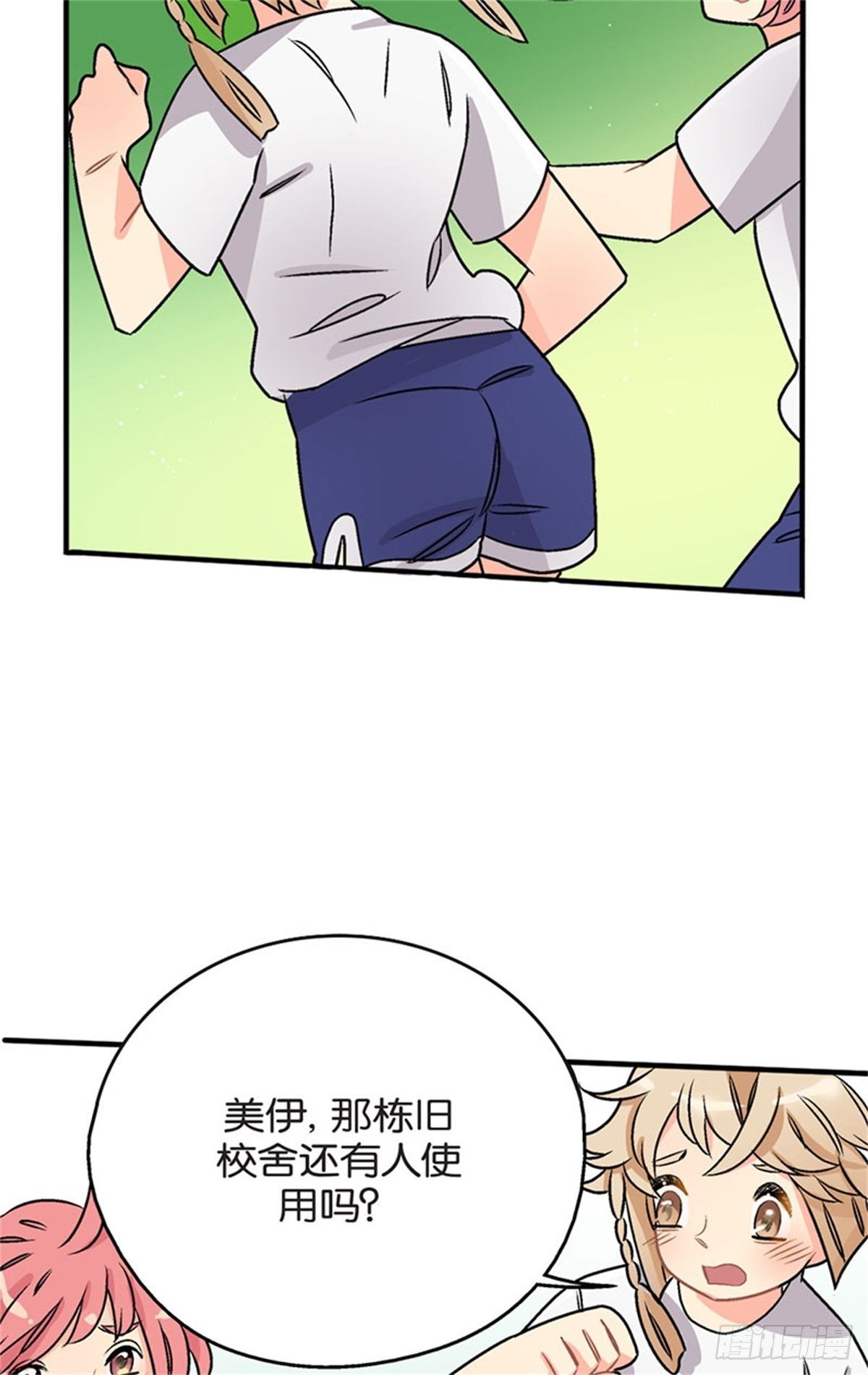 我的秘密保镖漫画,chapter 51图