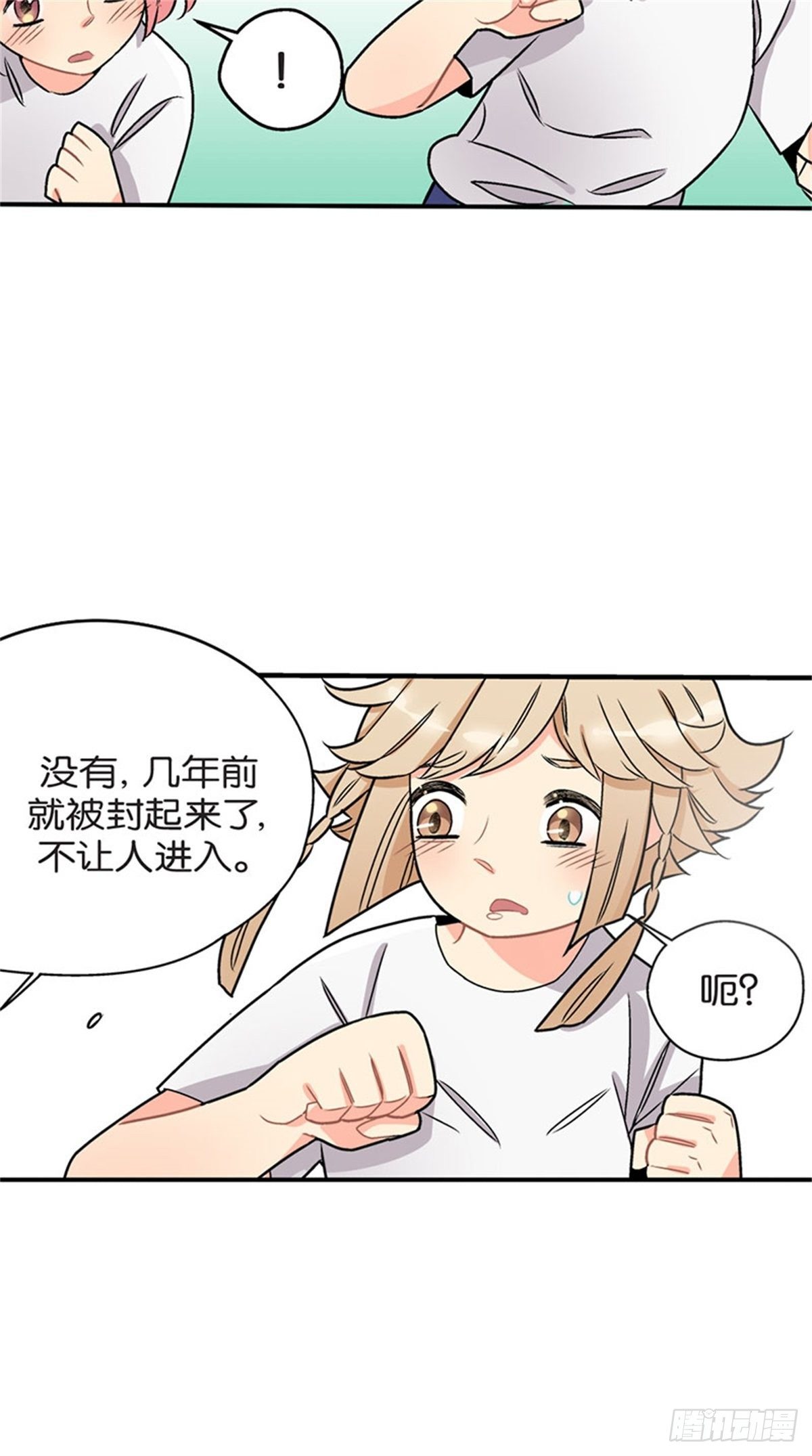 我的秘密保镖漫画,chapter 52图