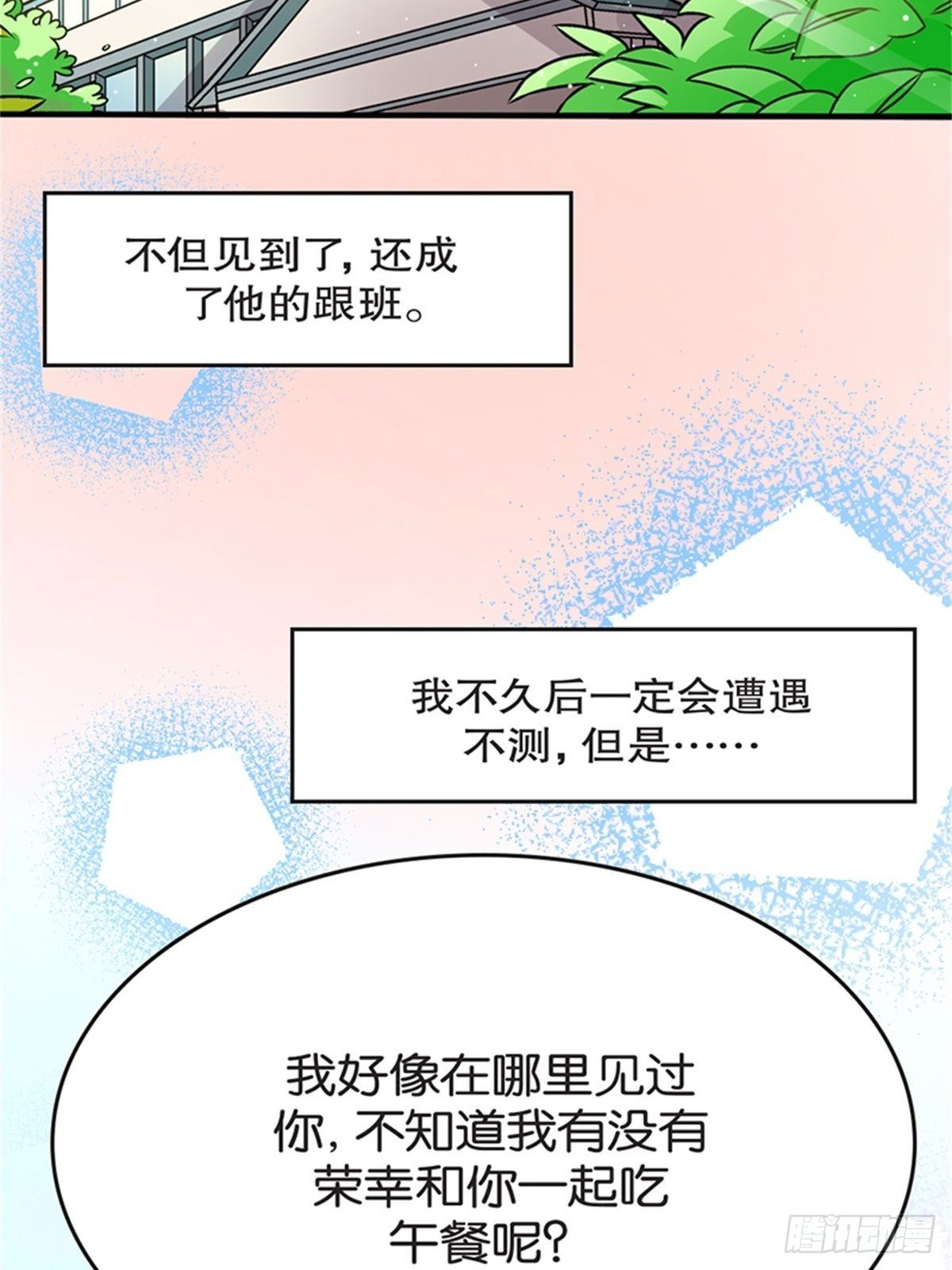 秘密保镖百科漫画,chapter 92图