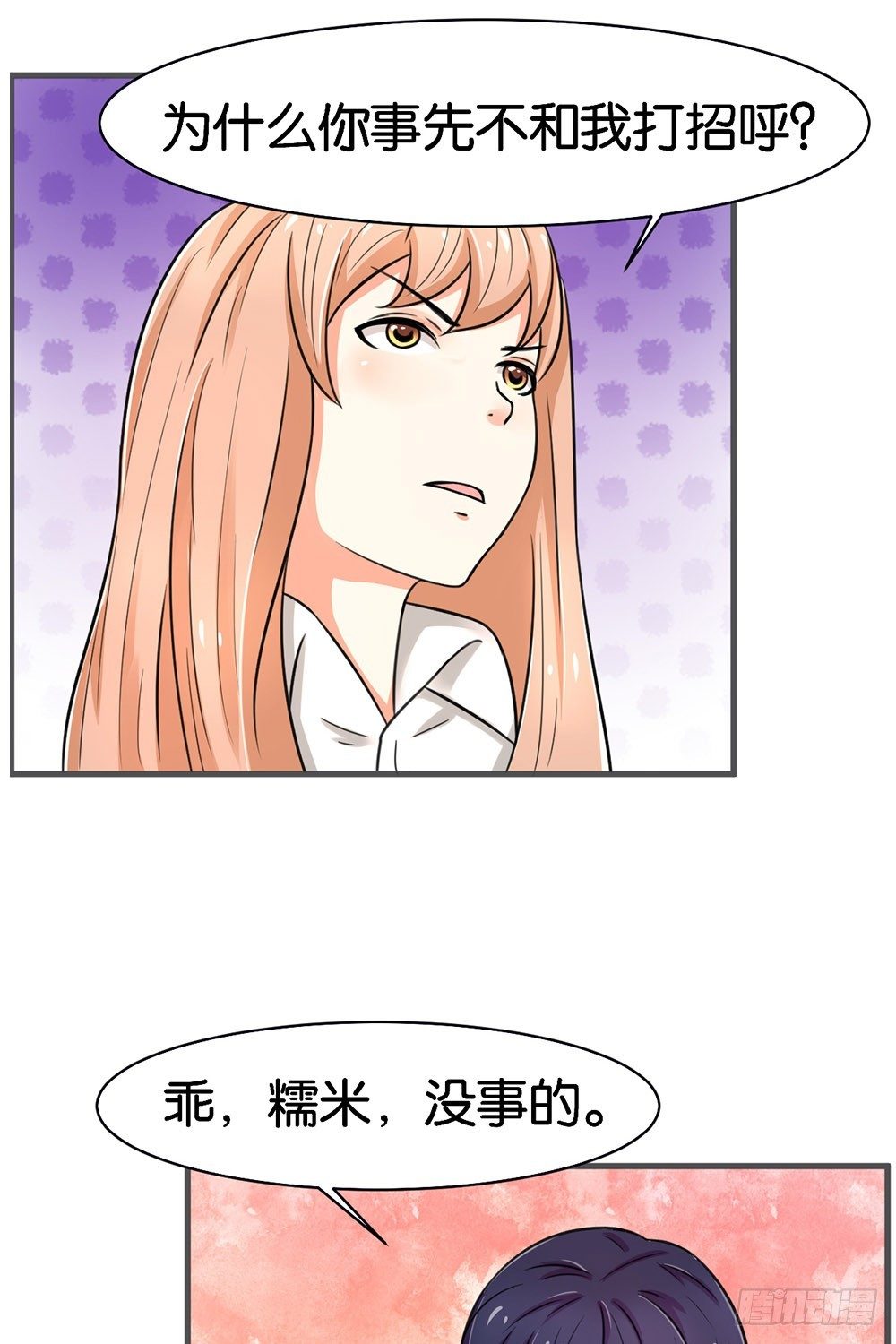 实力拐走纯情总裁的漫画漫画,第16话1图