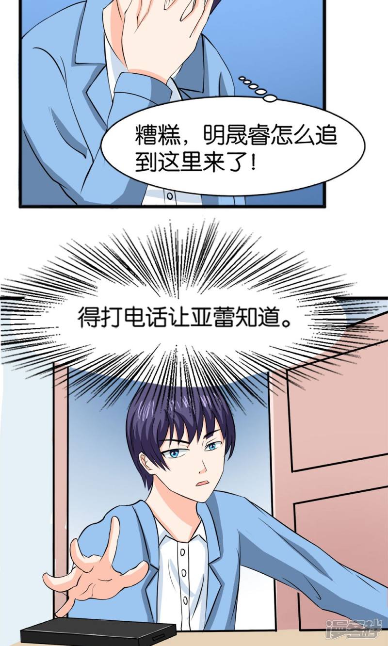 实力拐走纯情总裁的漫画漫画,第53话2图