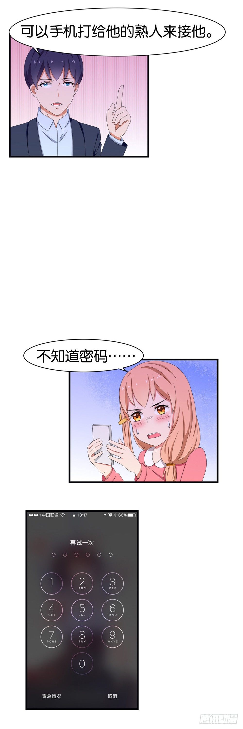 实力拐走纯情总裁漫画漫画,第41话1图