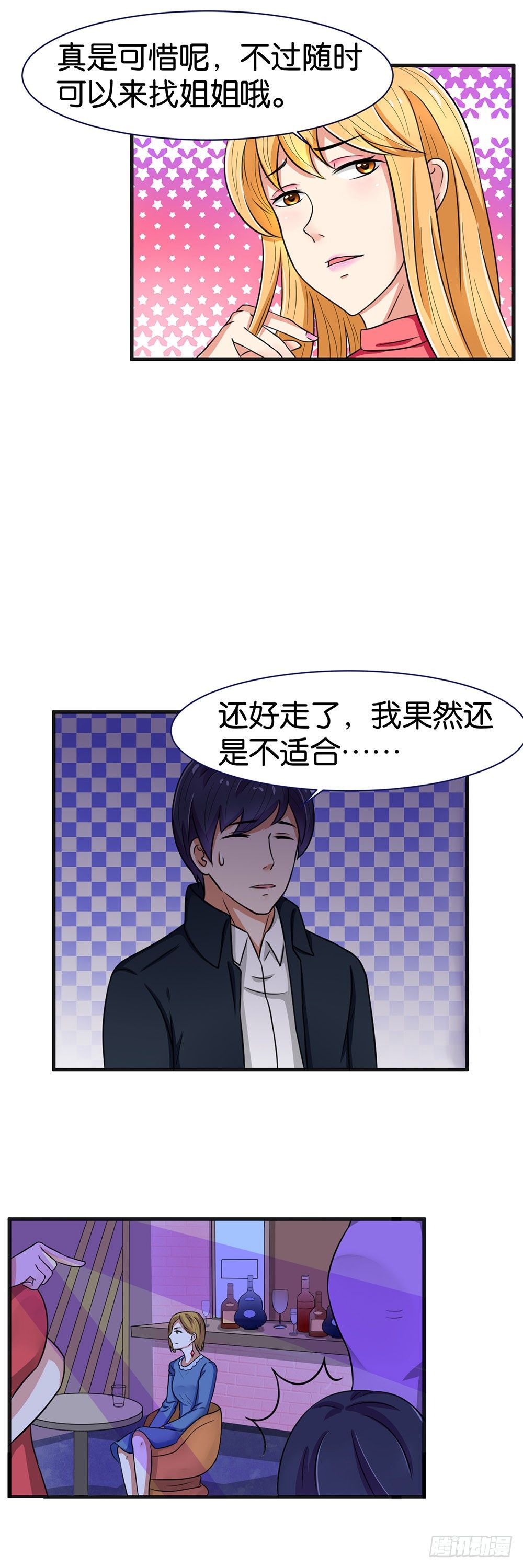 实力拐走纯情总裁的漫画漫画,第17话2图