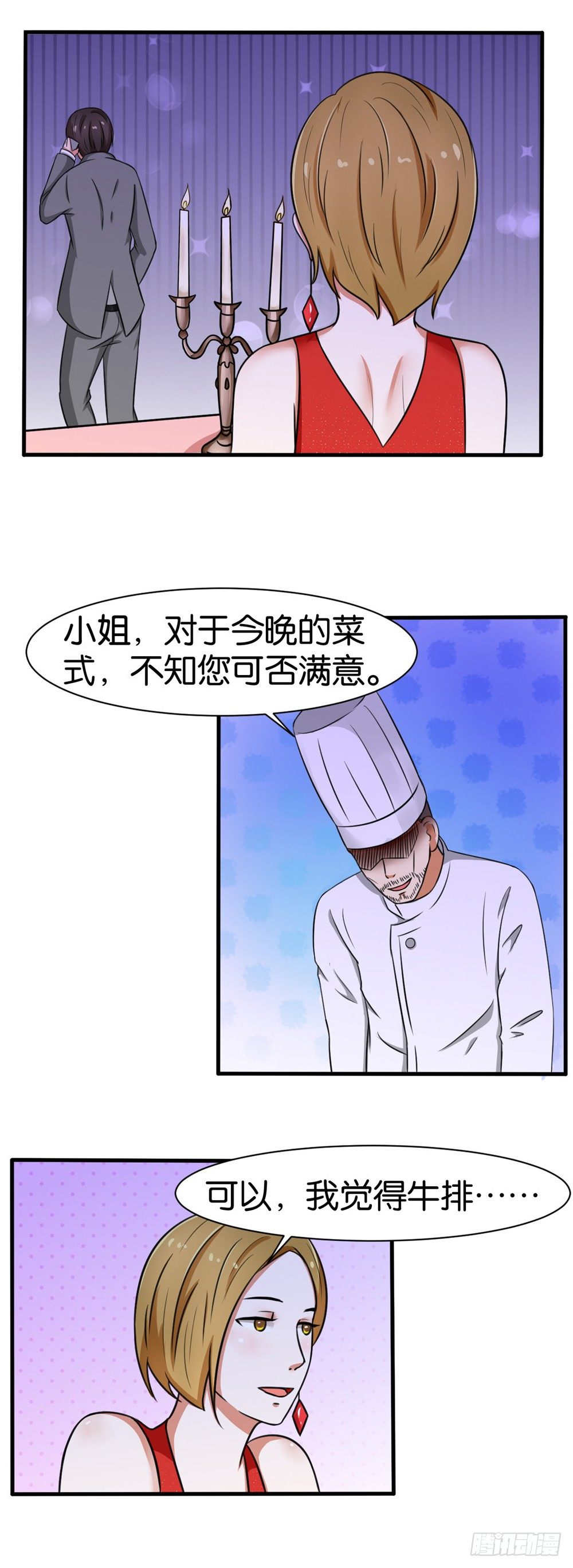 实力拐走纯情总裁免费阅读漫画,第25话2图