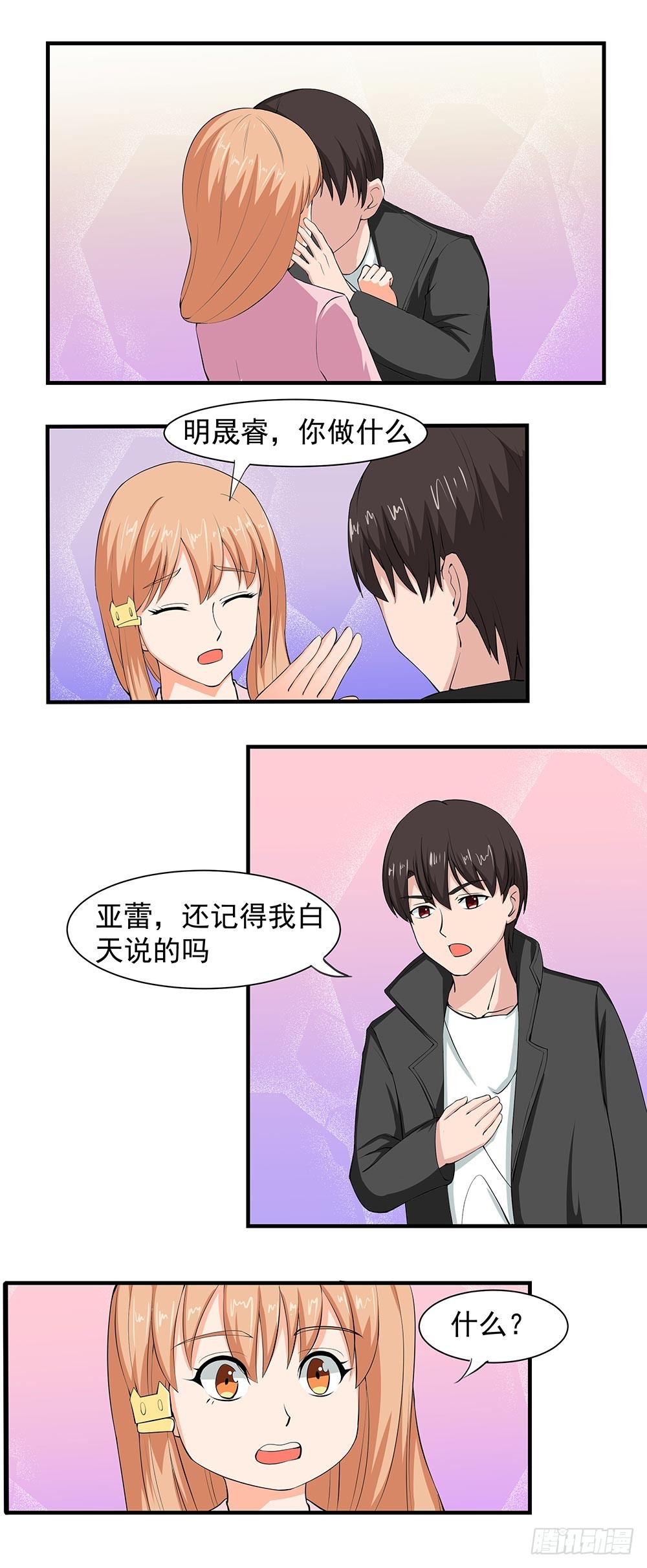 实力拐走纯情总裁漫画,第57话 大结局2图