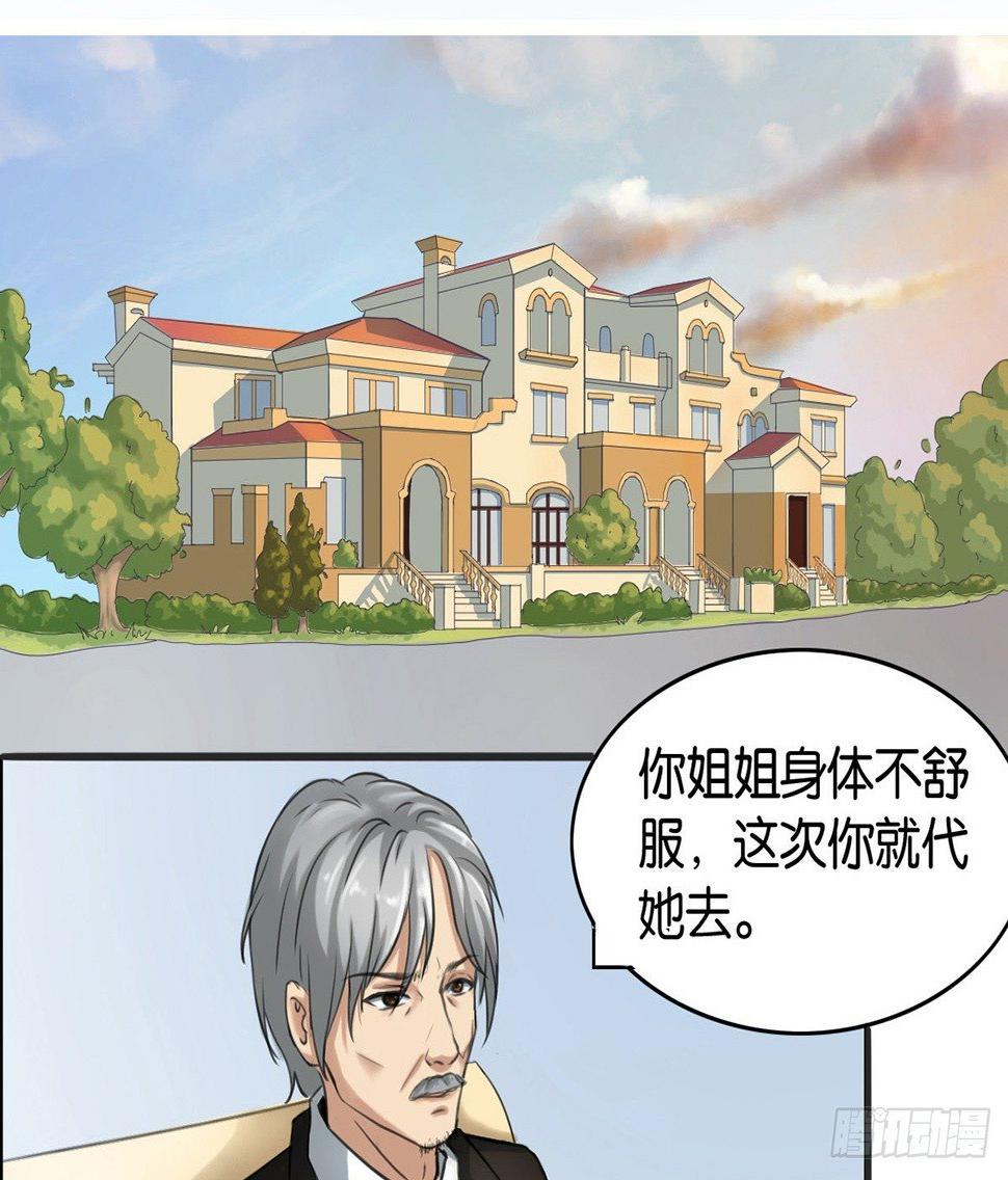 实力拐走纯情总裁漫画,第1话2图