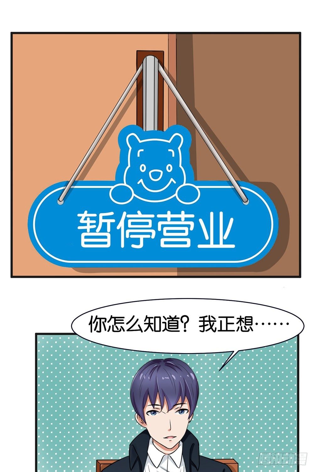 实力拐走纯情总裁的漫画漫画,第16话1图