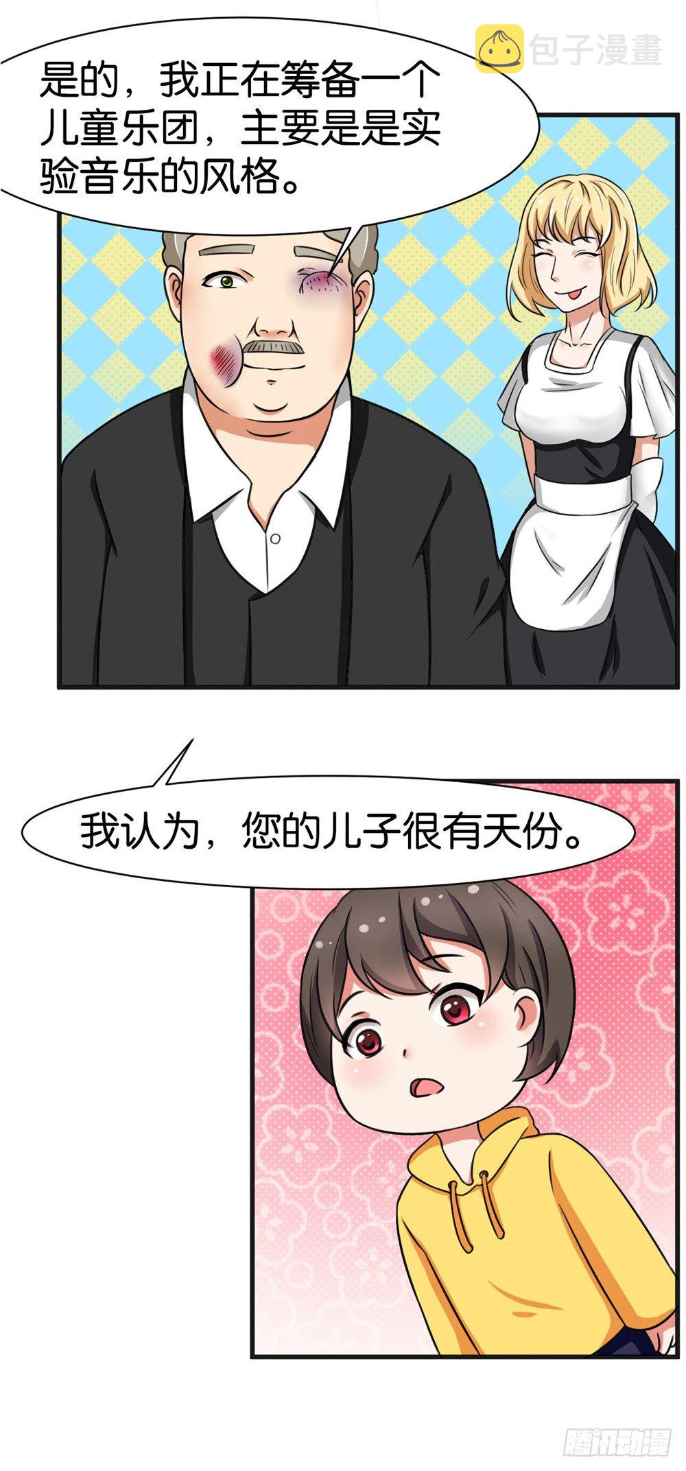 实力拐走纯情总裁漫画漫画,第21话2图