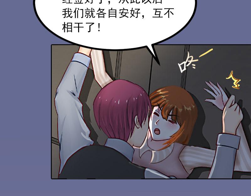 掠爱成瘾总裁的私宠罪妻漫画,第17话互不相干2图