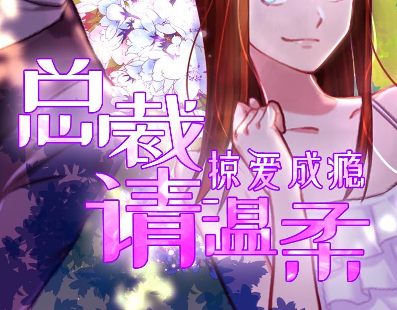 掠爱成婚:总裁宠妻百分百漫画,第15话选择放手2图