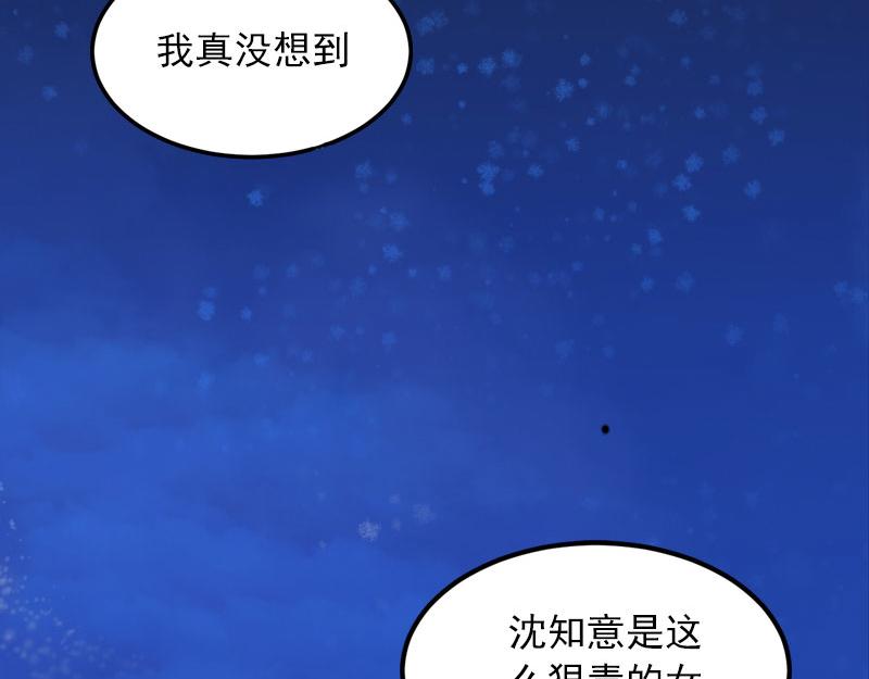 掠爱成瘾冷情总裁请放手漫画,第16话我不值得2图