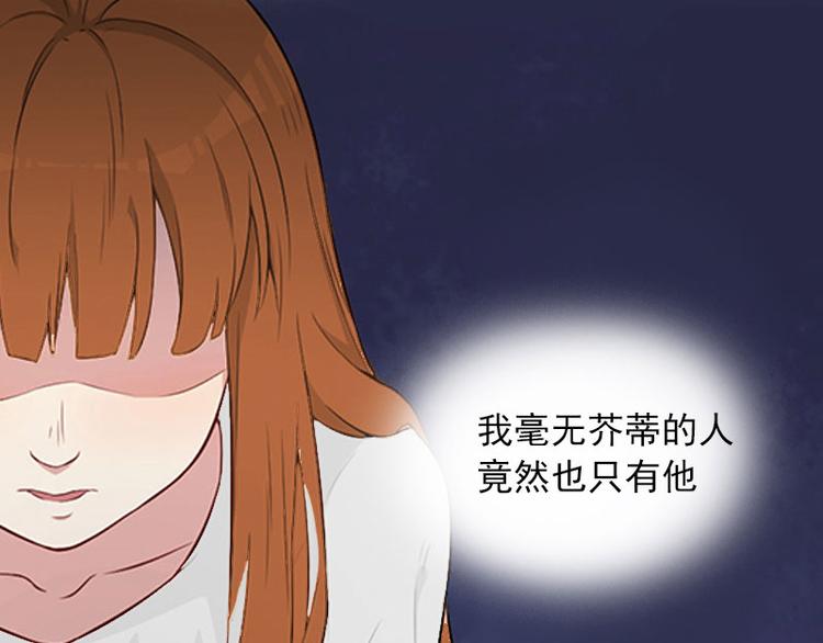 掠爱成婚:总裁宠妻百分百漫画,第4话 爱上他是一件愚蠢的事1图