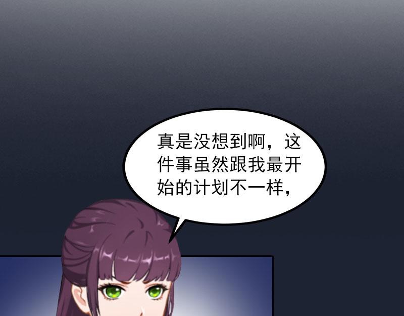 掠爱成瘾：总裁请温柔漫画,第29话沈知意的自导自演1图