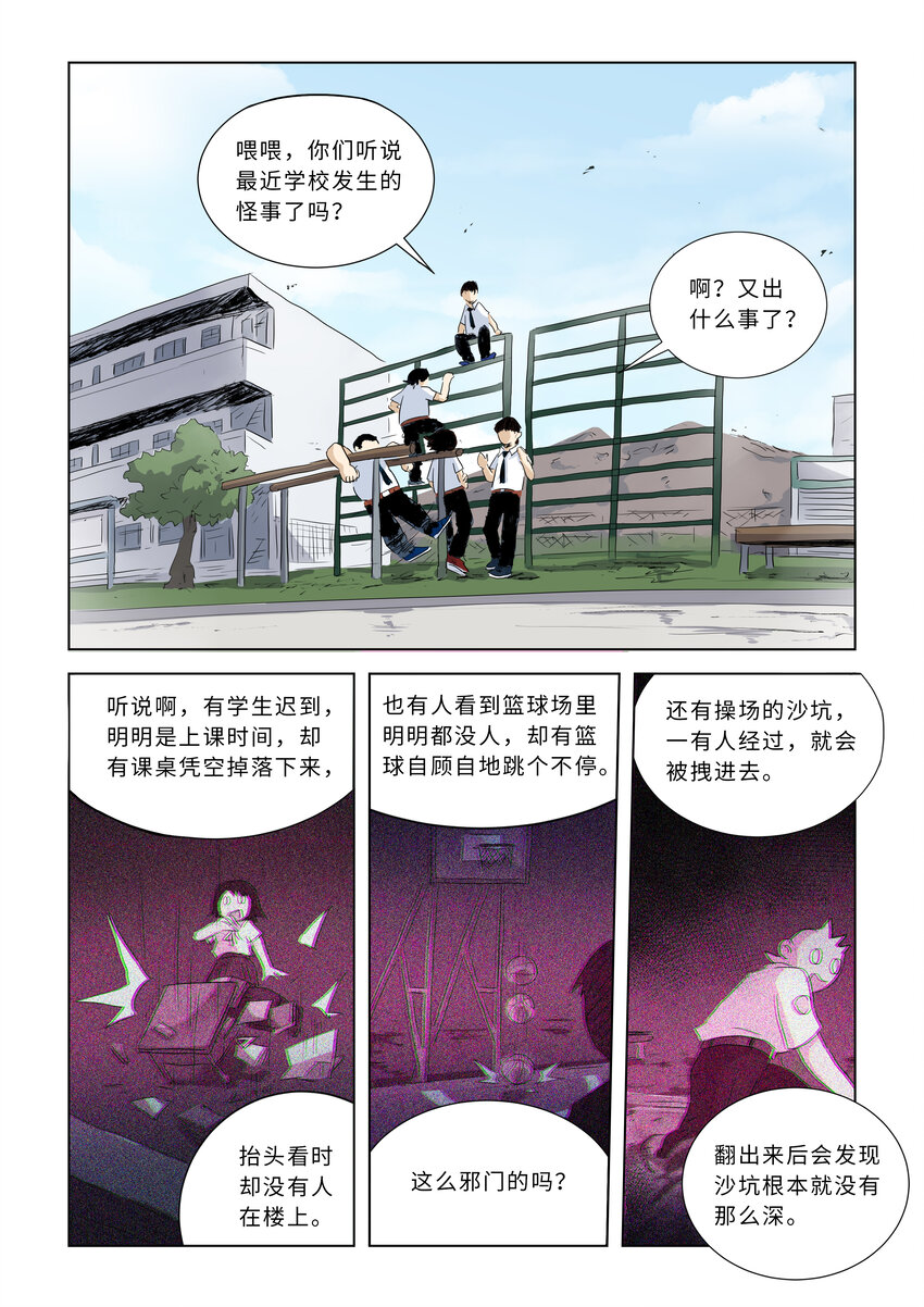 来自深空漫画,第四话上 校园怪谈（上）2图