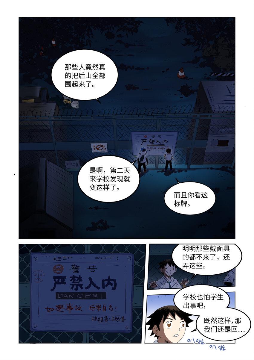 来自深空漫画,第三话上 自称来自未来的人1图