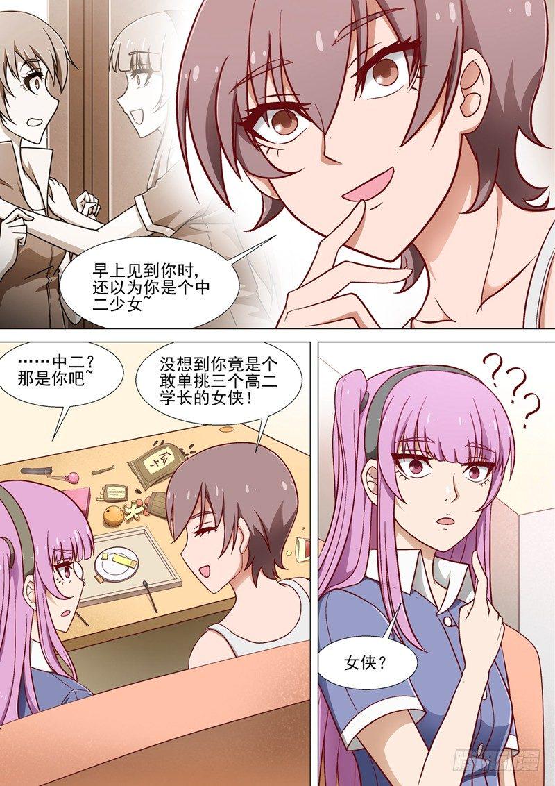 哥要爱漫画,第9话 有难同当2图