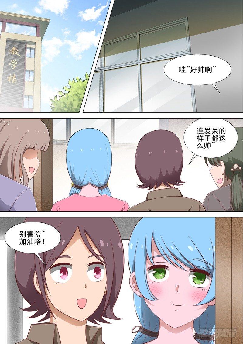 如何做女王漫画,第16话 修烨1图