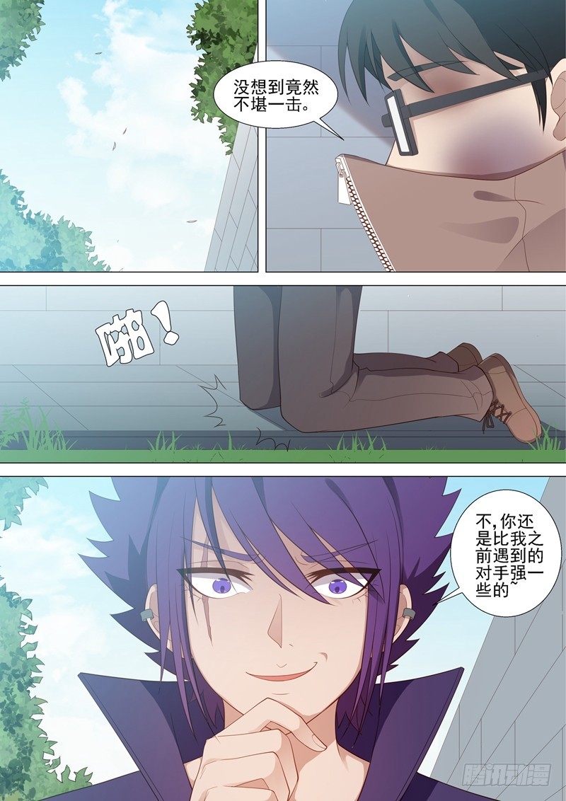 哥要爱漫画,第49话 绝境2图