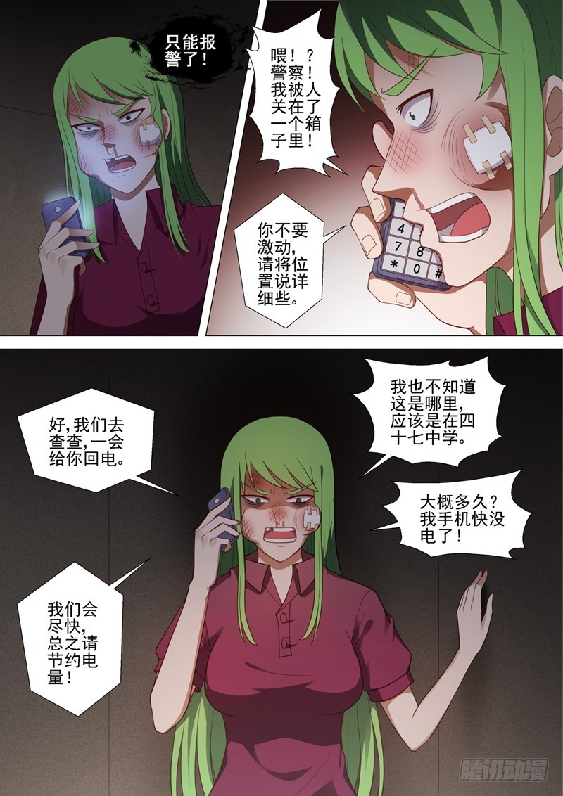 哥要给你幸福完整视频漫画,第47话 无间地狱2图