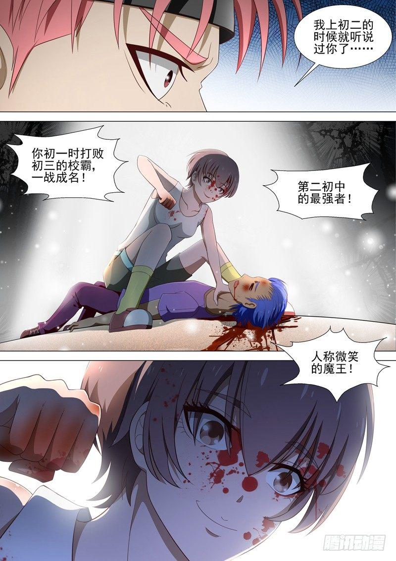 女神要做女王漫画,第29话 初中时代1图