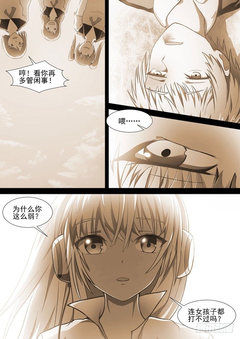 哥要干漫画,第7话 记忆碎片2图