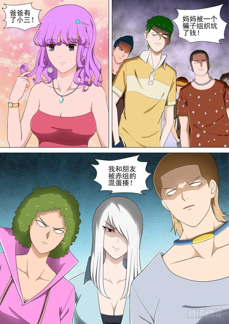 如何做女王漫画,第21话 宿醉2图