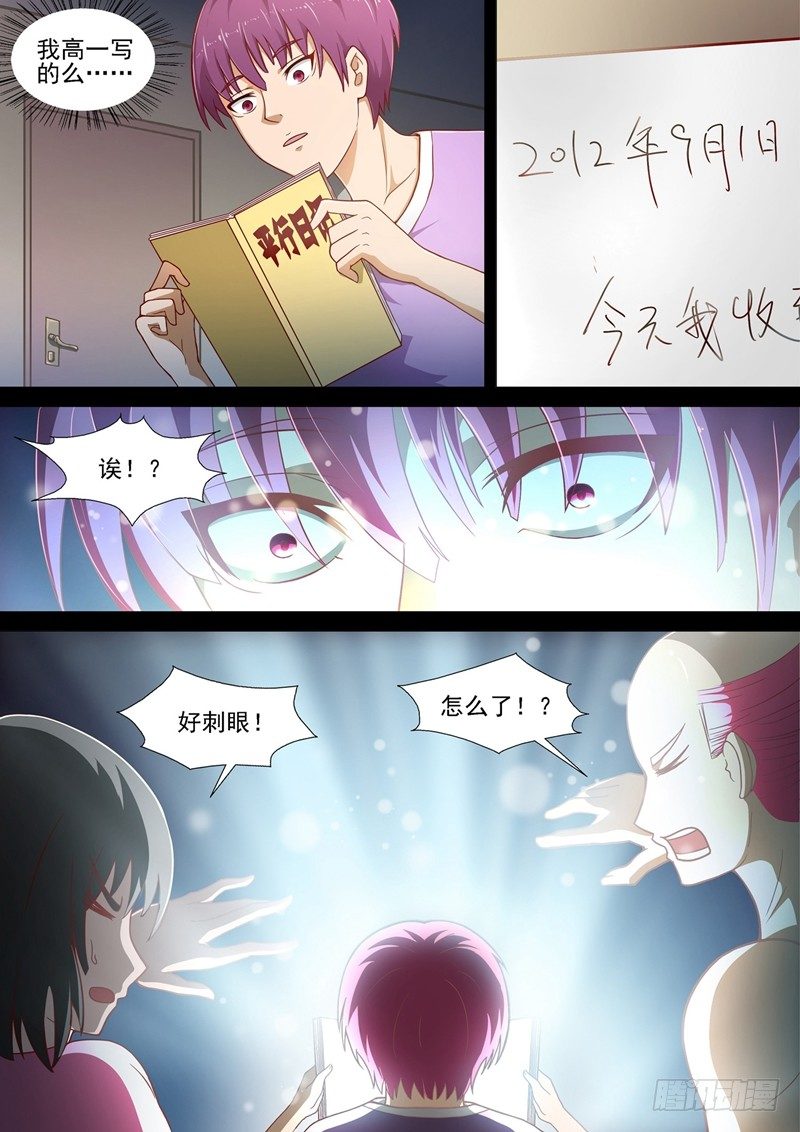 哥要爱漫画,第1话 哥穿越了？！2图