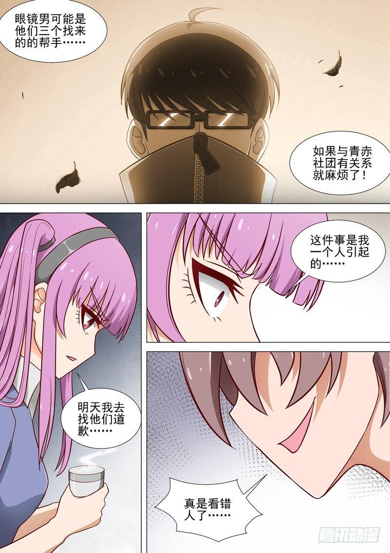 哥要爱漫画,第9话 有难同当1图