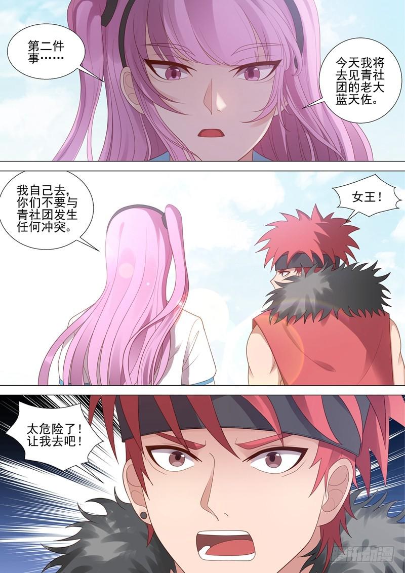 我要做女王歌曲漫画,第44话 紧急会议2图