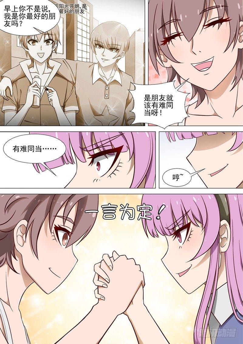 哥要爱漫画,第9话 有难同当1图