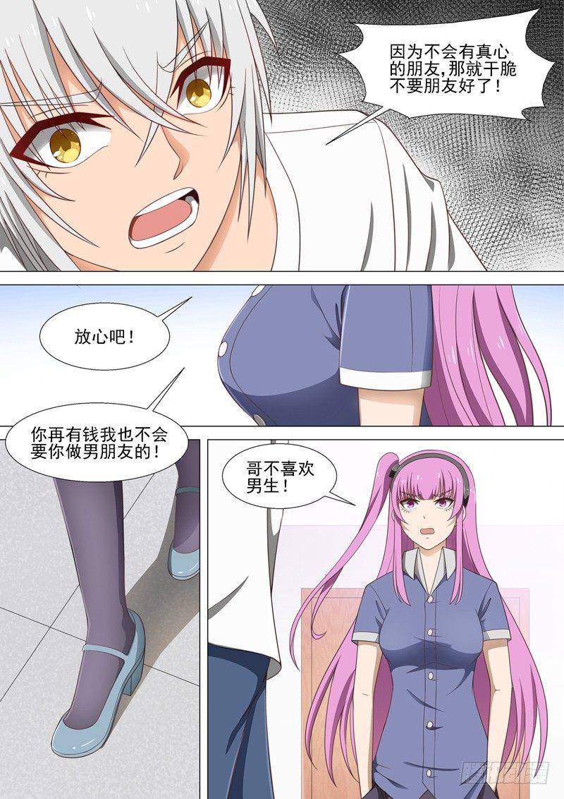 哥要的是葫芦漫画,第19话 壁咚2图