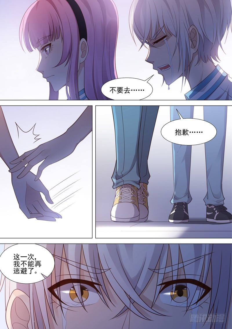 哥要把你娶回家完整版漫画,第46话 校长室2图