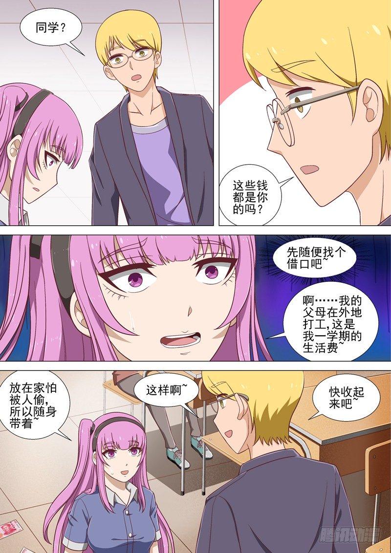 做家里的女王漫画,第11话 报复2图