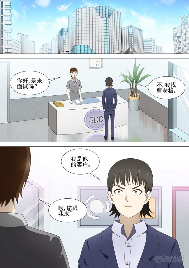 哥要出去闯一闯漫画,第35话 复仇妈妈2图