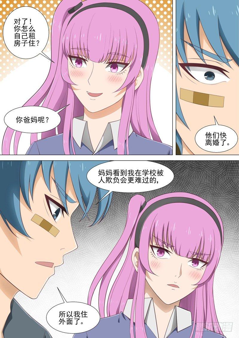 哥要找老婆原唱dj版漫画,第21话 宿醉1图