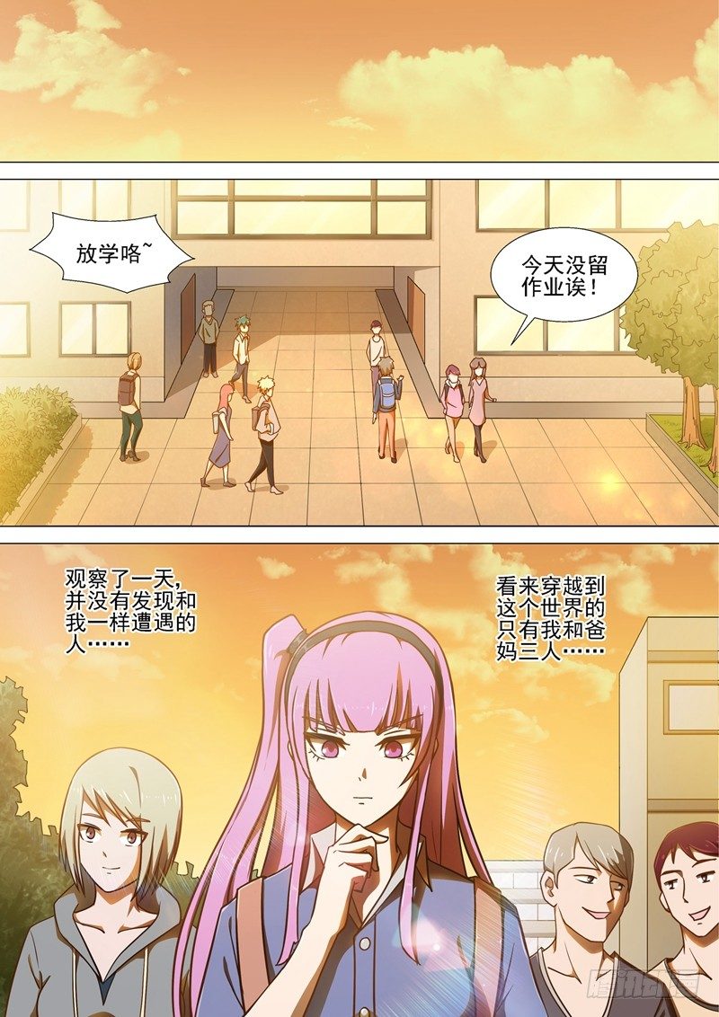 哥要念什么漫画,第5话 篮球场2图