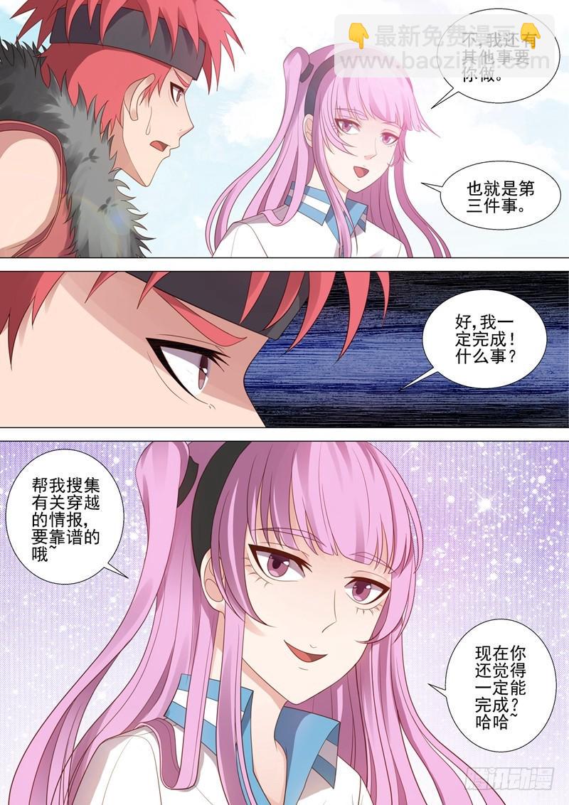 哥要重出江湖漫画,第44话 紧急会议1图