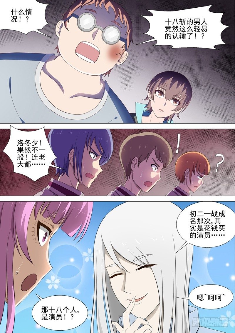 哥要爱漫画,第31话 认输2图