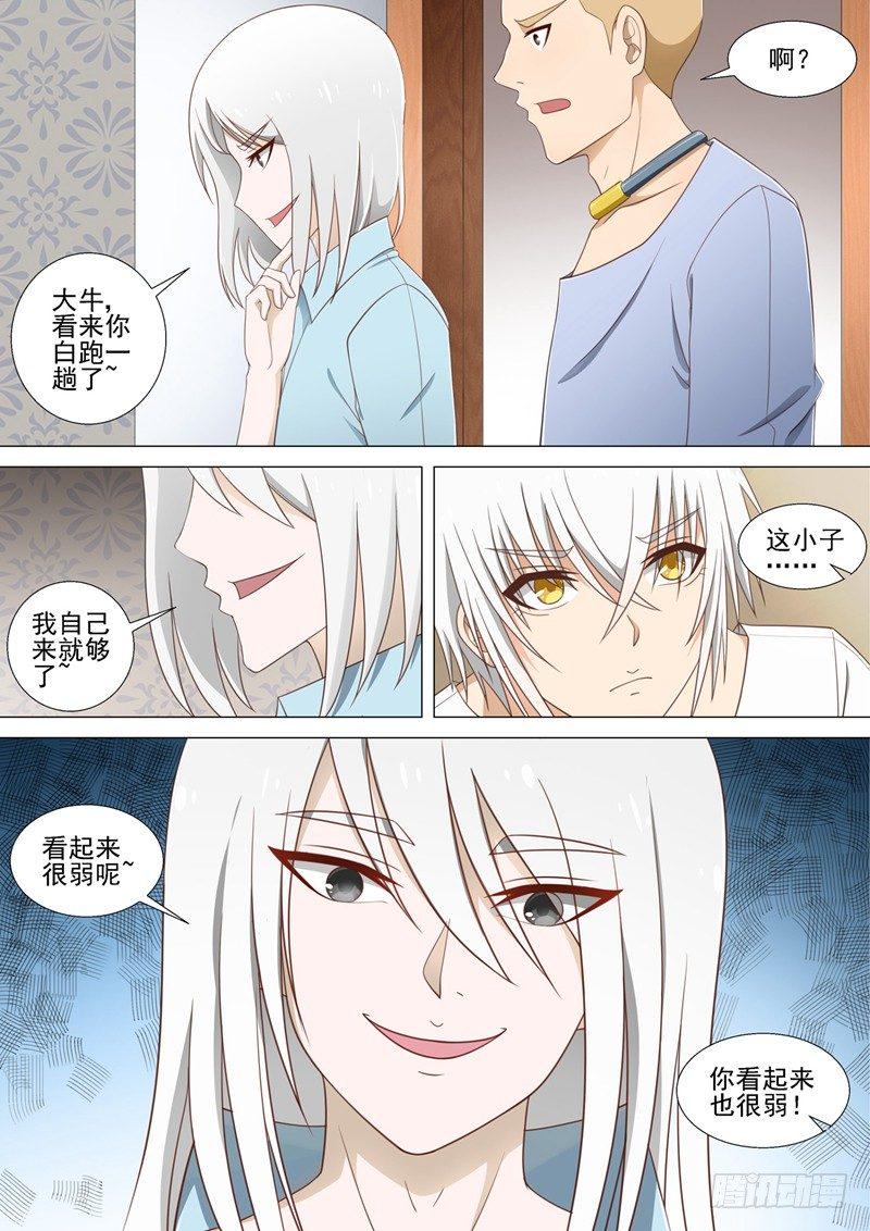 哥要当女王漫画,第20话 被揍的男孩2图