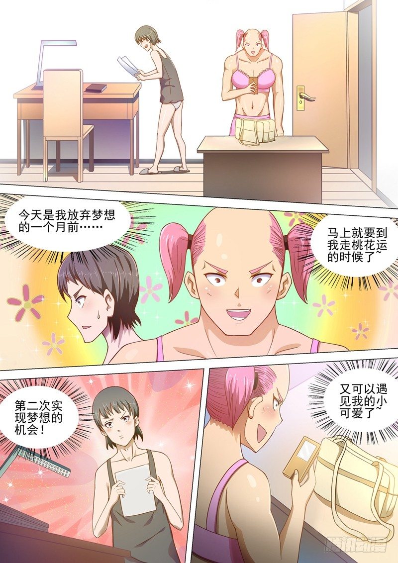 哥要做女王漫画免费下拉式漫画,第2话 开学第一天！2图