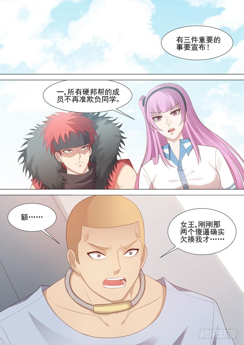 哥要念什么漫画,第44话 紧急会议2图